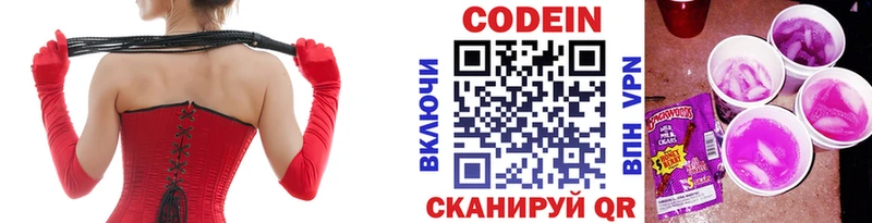 Купить  Приморско-Ахтарск  Кодеиновый сироп Lean Purple Drank 