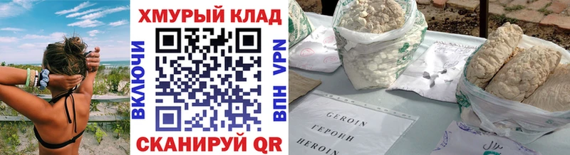 Купить где  Приморско-Ахтарск  ГЕРОИН Heroin 